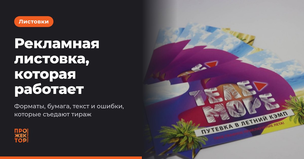 Рекламные листовки с фирменным дизайном