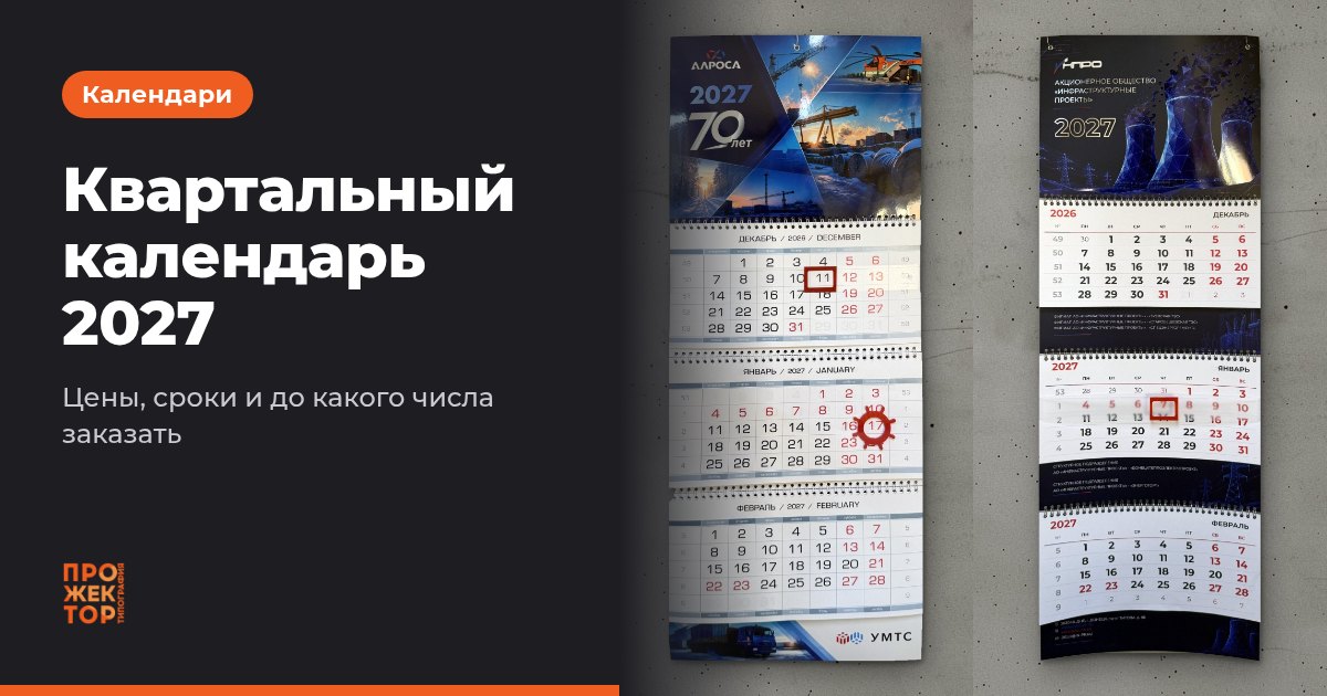 Квартальный календарь на 2027 год на трёх блоках с курсорами
